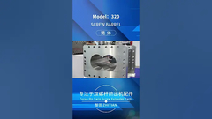 ZSK320 Двойная винтовая экструдерная бочка #экструзионная машина#винтовая бочка #фабрика